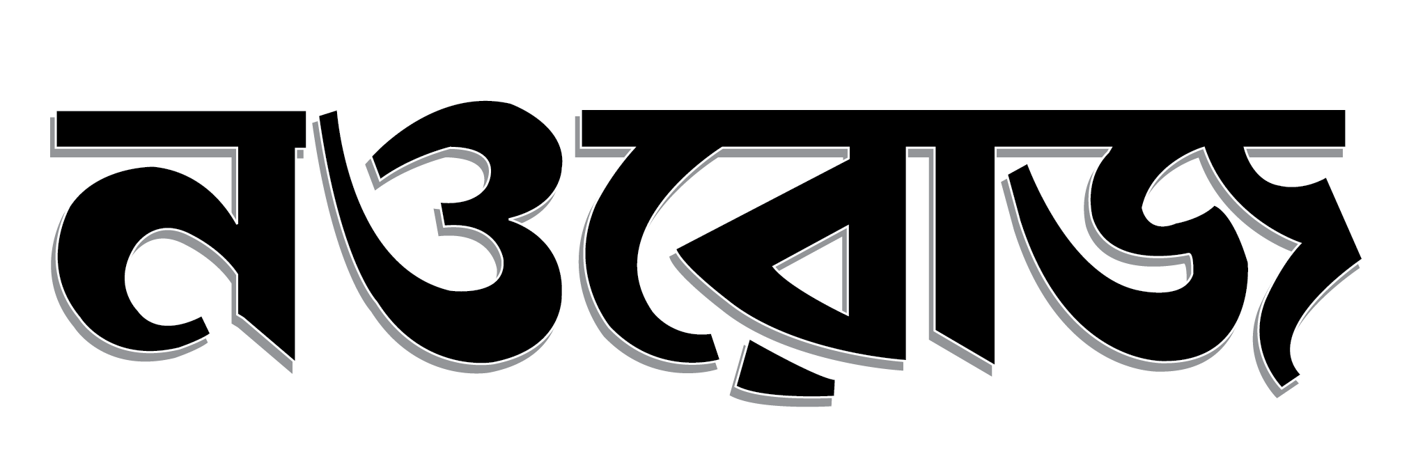 Nawroj Logo
