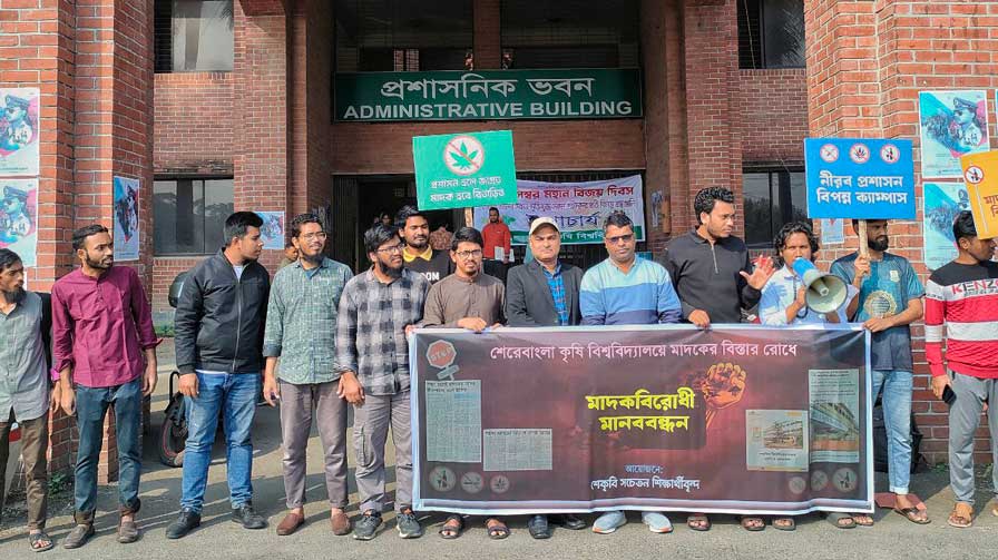 মাদকের বিস্তার রোধে শেকৃবি শিক্ষার্থীদের মানববন্ধন
