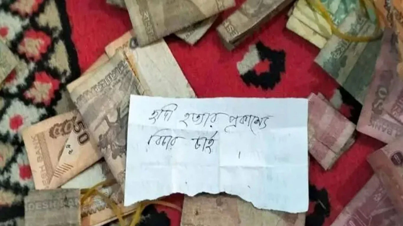 পাগলা মসজিদের দানবাক্সে চিঠিতে লেখা- ‘হাদি হত্যার বিচার চাই’