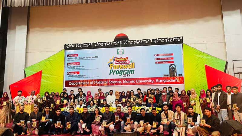 ইবিতে রাষ্ট্রবিজ্ঞান বিভাগের নবীনবরণ ও বিদায় অনুষ্ঠান