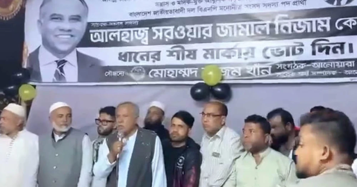 চাঁদাবাজি ১২ ফেব্রুয়ারি পর্যন্ত বন্ধের অনুরোধ বিএনপি প্রার্থীর