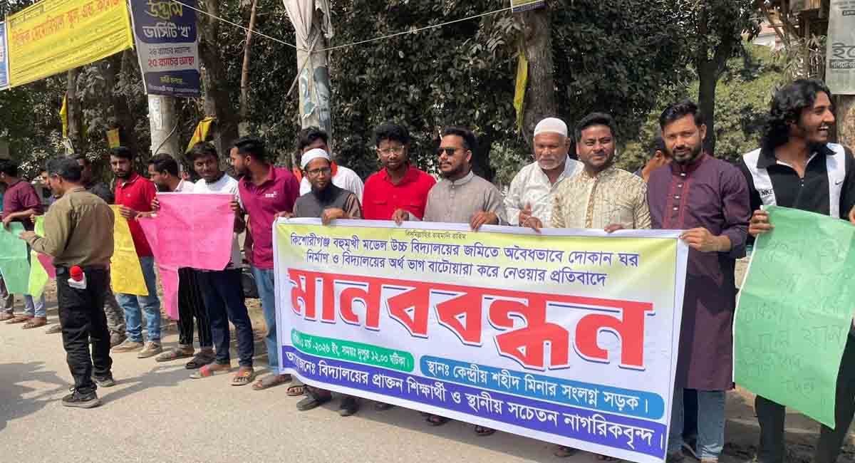 বিদ্যালয়ের মাঠে মার্কেট নির্মাণ, প্রতিবাদে এলাকাবাসীর মানববন্ধন