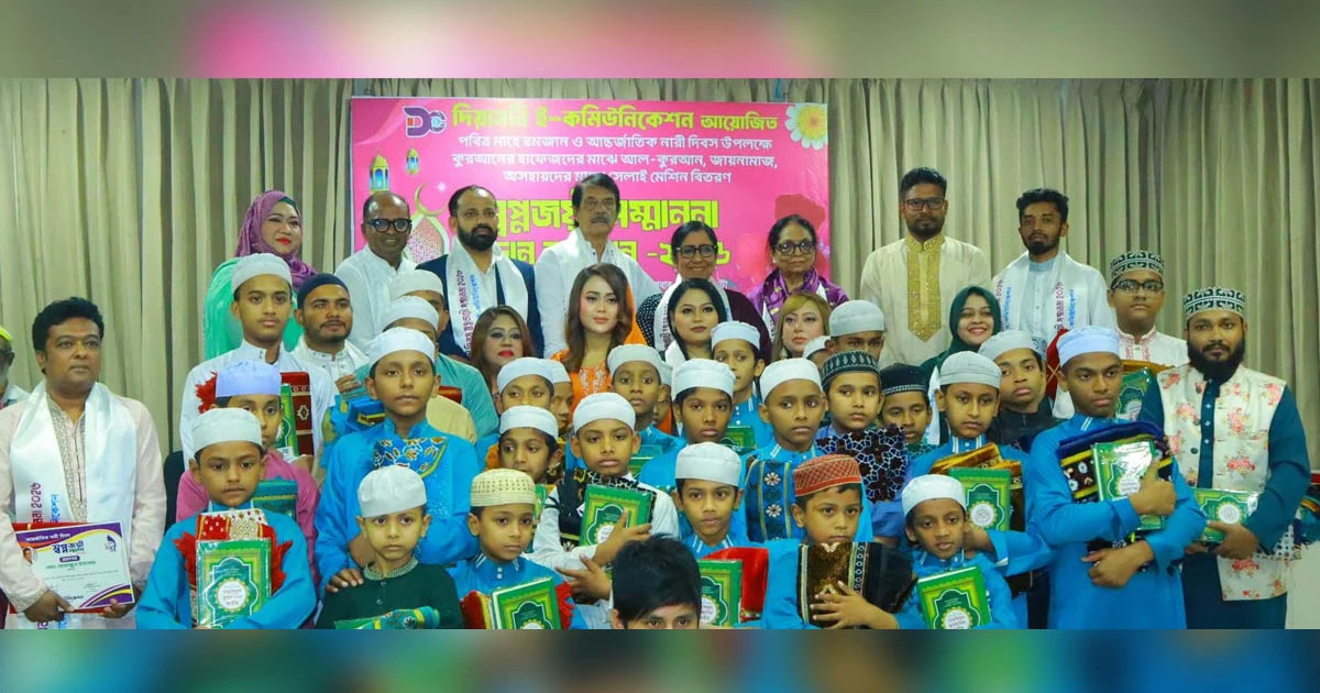 দিয়ামনি ই কমিউনিকেশন আয়োজিত রমজান ও নারী দিবসে কোরআন শরীফ, জায়নামাজ ও সেলাই মেশিন বিতরণ