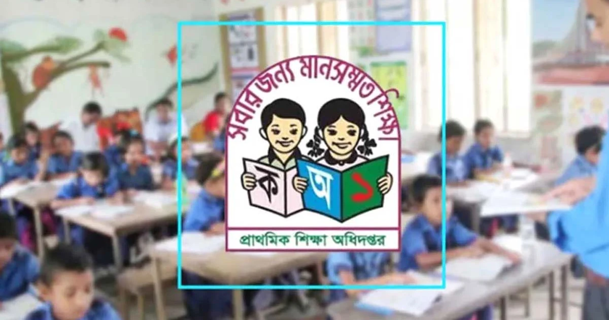 প্রাথমিক বিদ্যালয় খোলা থাকবে শনিবারও