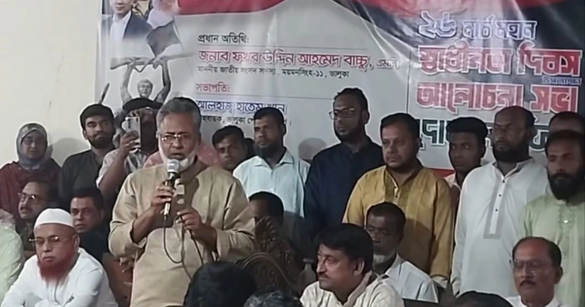 ভালুকায় স্বাধীনতা দিবসে বিএনপির আলোচনা সভা ও দোয়া মাহফিল