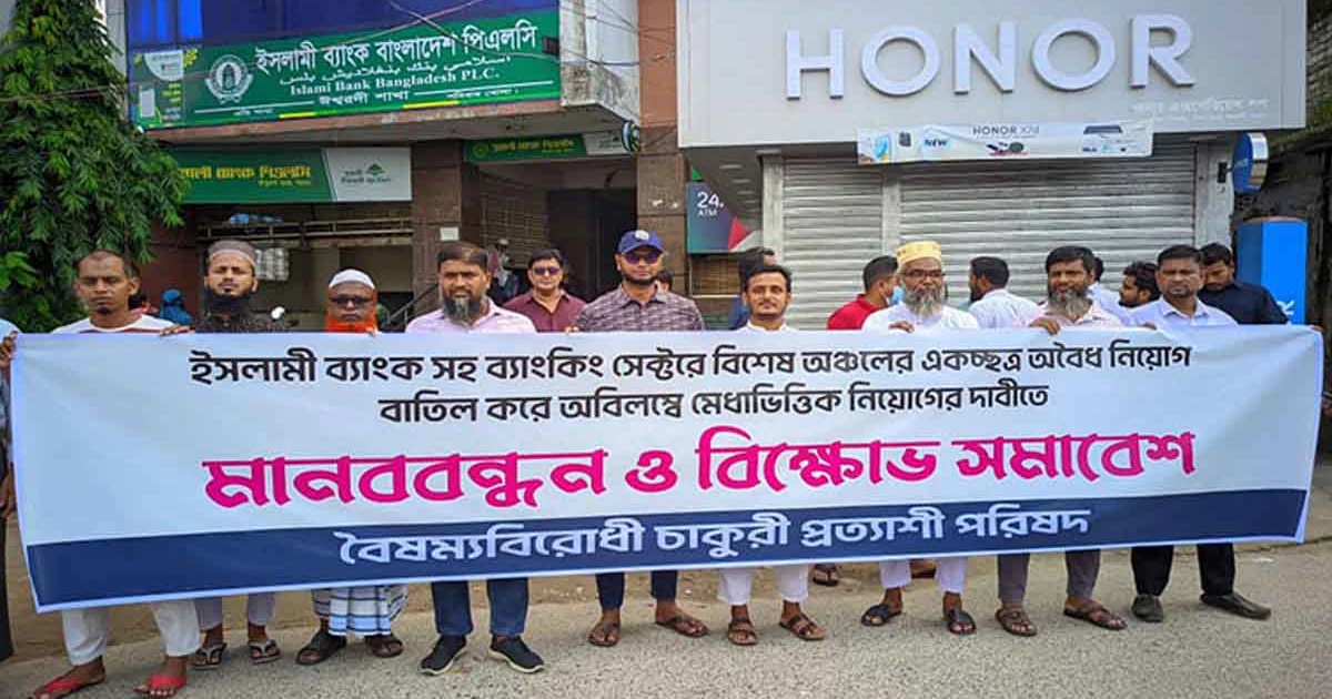 এস আলমকে গ্রেপ্তারের দাবিতে মতিঝিলে পাল্টা বিক্ষোভ