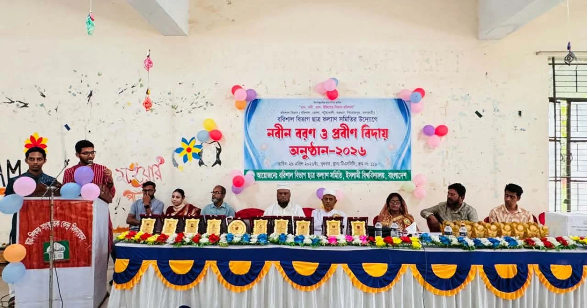 ইবিস্থ বরিশাল বিভাগ ছাত্রকল্যাণ সমিতির নবীনবরণ অনুষ্ঠিত