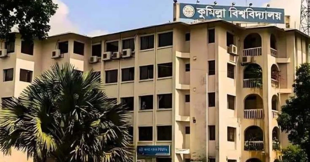 ডিন নিয়োগ বিতর্কে কুবি প্রশাসনের সংবাদ বিজ্ঞপ্তি