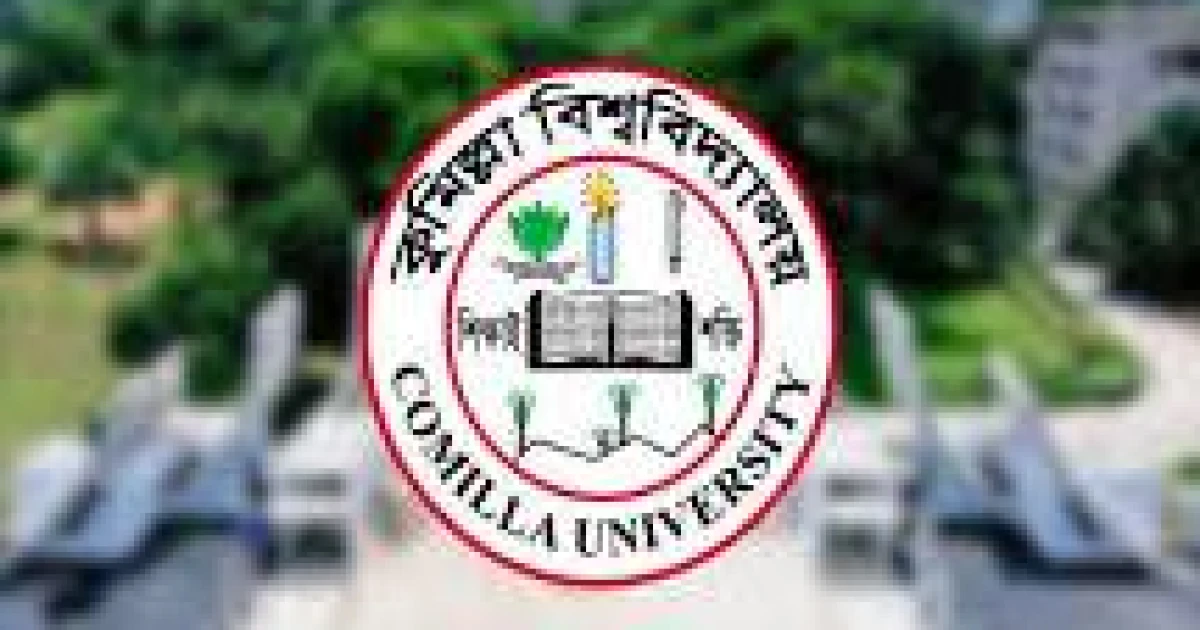 কুবিতে শিক্ষার্থীদের মারামারির ঘটনার অভিযোগে তদন্ত কমিটি গঠন