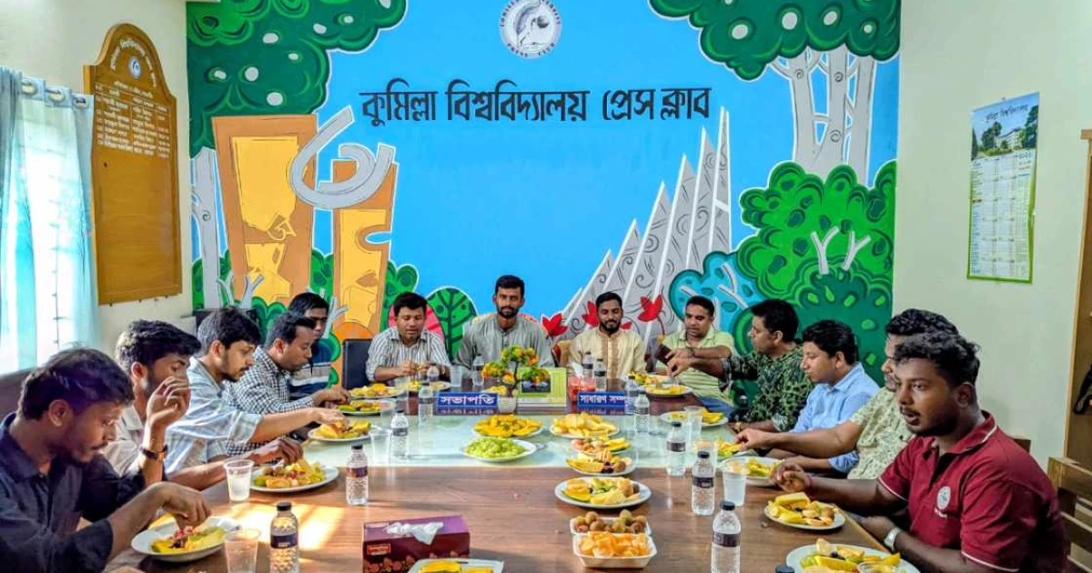 কুমিল্লা বিশ্ববিদ্যালয় প্রেস ক্লাবের উদ্যোগে মৌসুমি ফল উৎসব