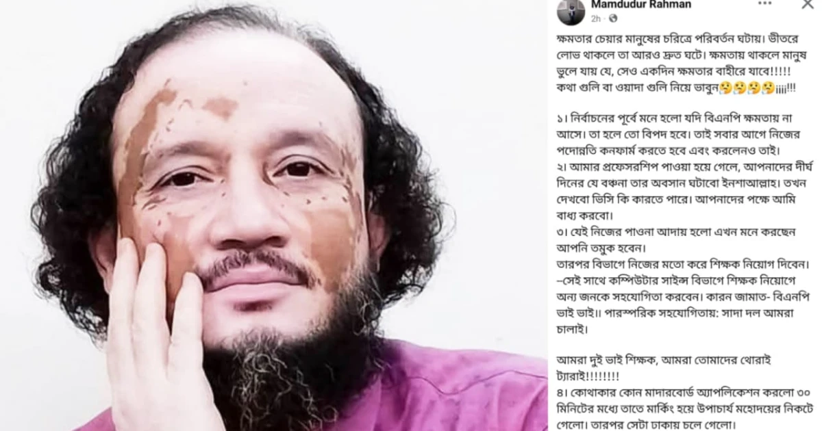 পদোন্নতি না পেয়ে ফেসবুকে ক্ষোভ প্রকাশ, আলোচনায় বেরোবি কর্মকর্তা মামদুদুর রহমান