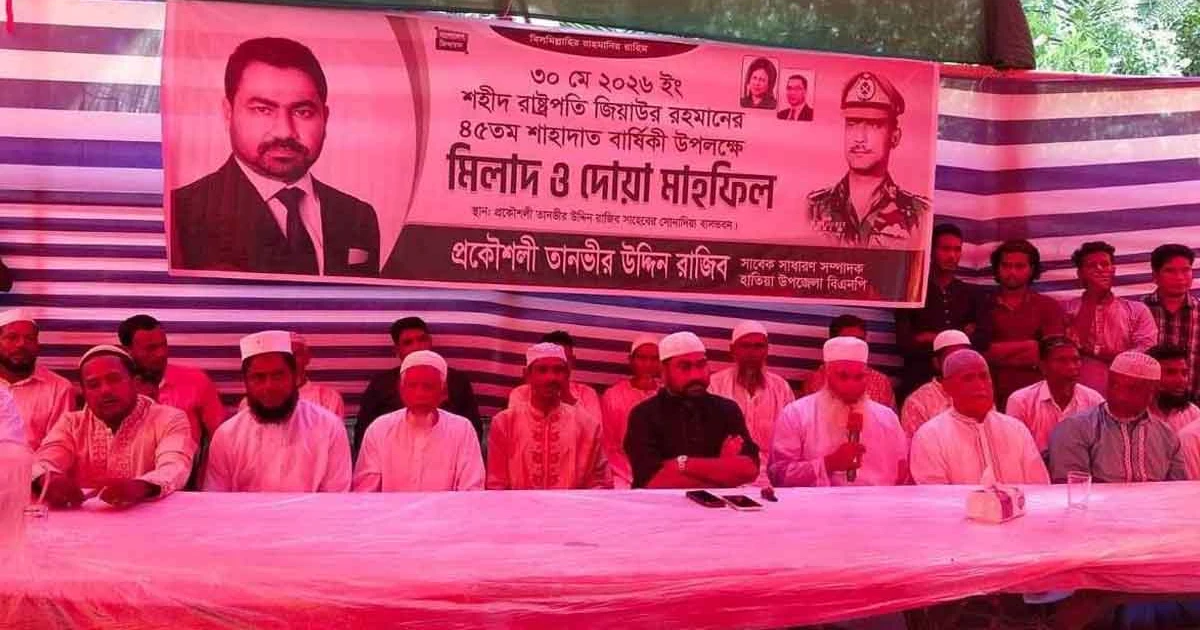 নোয়াখালীতে জিয়াউর রহমানের শাহাদাতবার্ষিকীতে দোয়া ও মেজবানি