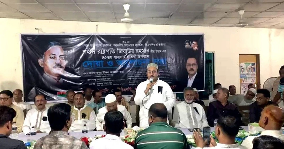 জিয়াউর রহমানের ৪৫তম শাহাদাৎ বার্ষিকী উপলক্ষে ভালুকায় দোয়া মাহফিল ও আলোচনা সভা অনুষ্ঠিত