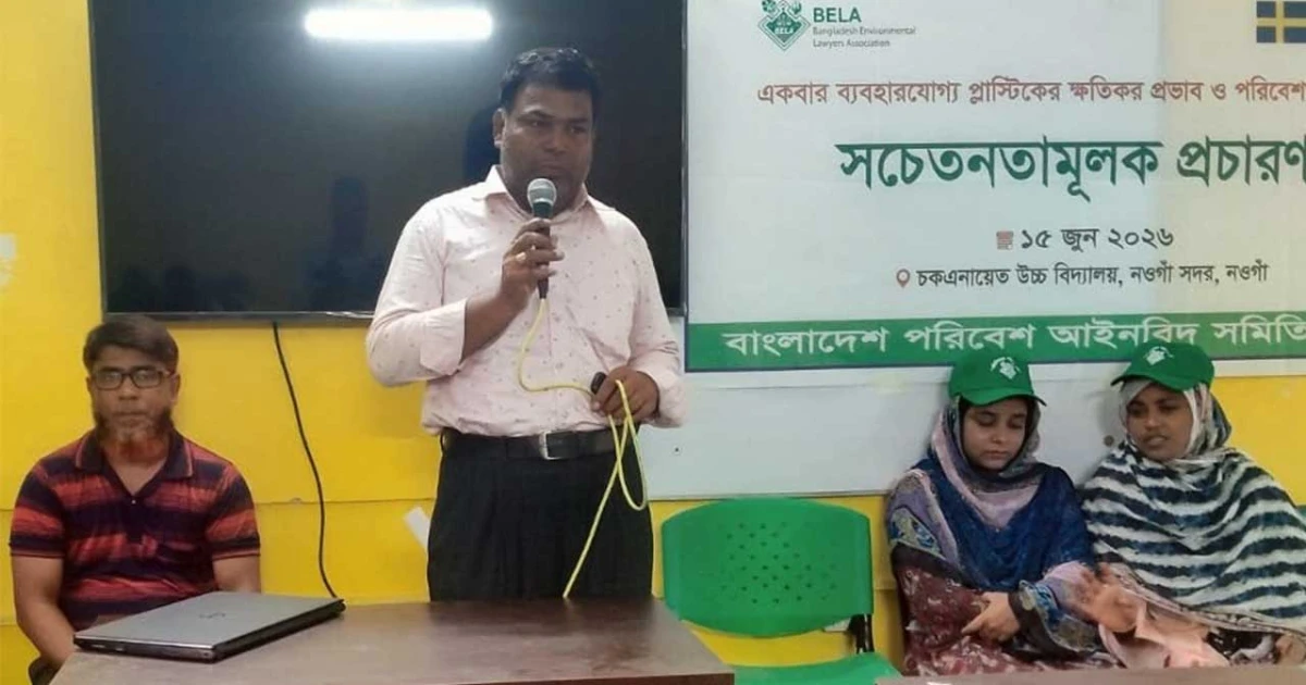 নওগাঁয় প্লাস্টিকের ক্ষতি বিষয়ে সচেতনতামুলক প্রচারণা